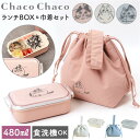 弁当箱 袋付き 好評 ランチボックス お弁当箱 お弁当袋 お弁当バッグ 巾着袋 ランチバッグ お弁当グッズ おしゃれ オシャレ かわいい 可愛い 女性 お弁当用...