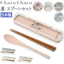 箸スプーンセット 大人用 好評 箸 スプーン セット 日本製 携帯カトラリー コンビセット 携帯用カトラリー 弁当用 はし 箸セット カトラリー ネコ 猫 ねこ...