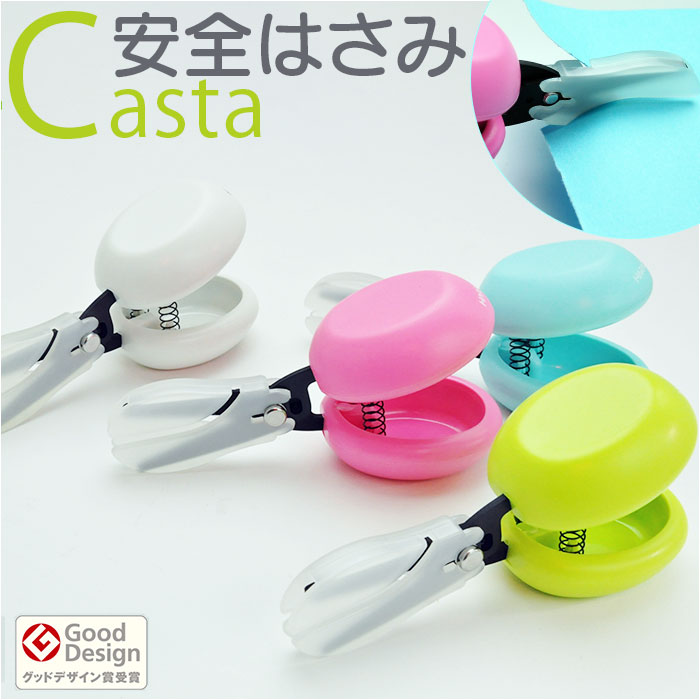 カスタ はさみ 好評 鋏 ハサミ 日本製 子供用はさみ 子供用ハサミ 安心カバーつき 子ども用ハサミ 子ども用はさみ フッ素コーティング 右利き 左利き はじめ...