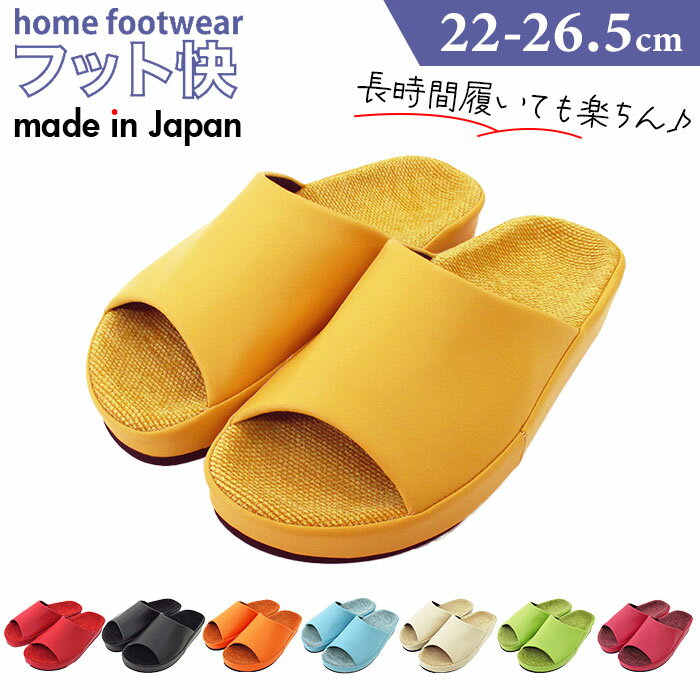 スリッパ 室内 おしゃれ 好評 フット快カラー 日本製 前あきスリッパ 前開きスリッパ ルームスリッパ ルームサンダル ルームシューズ 来客用 室内履き サンダ...