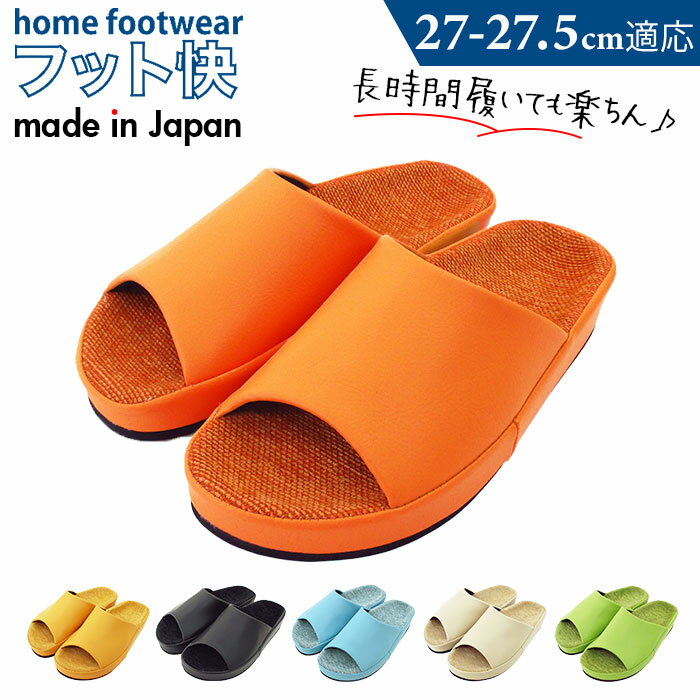 スリッパ 室内 おしゃれ 好評 フット快カラー 28cm 日本製 前あきスリッパ 前開きスリッパ ルームスリッパ ルームサンダル ルームシューズ 来客用 室内履...