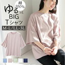 ビッグシルエットTシャツ 無地 好評 Tシャツ カットソー 綿100% ビックシルエットTシャツ オーバーサイズ 半袖 レディース ゆったり 綿100 コットン...