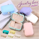 ジュエリーボックス ミニ 好評 ジュエリー収納 ジュエリーケース アクセサリー収納?アクセサリーケース ケース ボックス 収納ボックス 小物入れ 収納 ジュエリ...