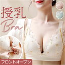 授乳ブラ 垂れ防止 マタニティ 前開き 好評 授乳ブラジャー ノンワイヤーブラ ワイヤレスブラ ナイトブラ マタニティブラ 脇高ブラ ブラ ブラジャー フロント...