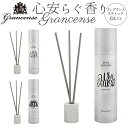 スティックディフューザー 好評 グランセンス grancense フレグランス スティック フレグランススティック スティックホルダー ルームフレグランス アロマ 癒し インセンス おしゃれ リビング インテリア 寝室 玄関 ギフト