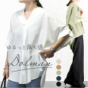 シャツ ブラウス レディース 五分袖 好評 ドルマンシャツ チュニック ロングシャツ 無地シャツ レディースシャツ ロング ドルマン vネック お尻が隠れる オ...