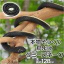 ヘビ 鳥よけ 好評 鳥避け グッズ ベランダ 鳥よけグッズ 鳥除け 蛇 へび ダミースネーク ハトよけ 鳩よけ カラスよけ ハト対策 カラス対策 防鳥 鳥おどし...