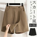 キュロットスカート パンツ レディース ショート丈 好評 ショートパンツ キュロット スカート ハーフパンツ ミニスカート スカッツ aライン ボトムス ゆったり 体型カバー ハイウエスト 無地 きれいめ ウエストゴム 後ろゴム カジュアル 大人 春 秋 冬