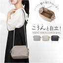 ショルダーバッグ レディース 好評 バッグ バック 鞄 かばん カバン ショルダーバック ショルダー 斜めがけ 肩掛け 斜め掛け 合皮 上品 ミニショルダー きれいめ おしゃれ オシャレ カジュアル シンプル 無地 小さめ 旅行 可愛い かわいい 使いやすい