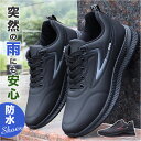 防水 スニーカーメンズ 好評 カジュアルスニーカー 防水スニーカー スポーツシューズ メンズスニーカー 防水シューズ 男性 晴雨兼用 ウォーキングシューズ 運動...
