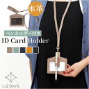 lizdays リズデイズ レザー IDカードホルダー 好評 ペン入れ ペンホルダー IDカードケース カード入れ パスケース 定期入れ ケース ホルダー ネッ...