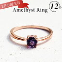 天然石 リング 好評 ファッションリング 指輪 シルバーリング 925 レディース ピンクゴールド アクセサリー アメシスト 紫水晶 誕生石 アメジストリング ...
