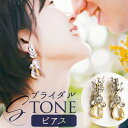 ブライダル ピアス 大ぶり 好評 ブライダルアクセサリー ブライダルピアス ウェディングアクセサリー 揺れるタイプ ゆれる 結婚式 花嫁 新婦 披露宴 パーティー 二次会 2次会 前撮り ウェディングドレス アンティーク風 クリスタル イエローストーン E-17