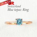 天然石 リング 好評 ファッションリング 指輪 シルバーリング 925 レディース ピンクゴールド アクセサリー トパーズ 黄玉 誕生石 スイスブルートパーズリング 9号 シルバー925 ラウンドブリリアントカット おしゃれ ジュエリー レディースジュエリー