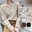 ニットセーター 好評 リブニット Vネックカットソー 長袖 セーター レディース カジュアル シンプル リブニットトップス トップス ニットトップス 柔らかい ...