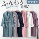 バスローブ ガウン 薄手 好評 部屋着 ルームウェア ルームウエア ナイトガウン ネグリジェ 長袖ガウン 長袖バスローブ 寝間着 寝巻 寝巻き 長袖 前開き 前...