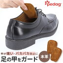 ペダック インソール 好評 スープラ タンパッド Pedag 足の甲サポート 部分インソール 足の甲専用サポート レザータンパッド 靴 甲 パッド 靴擦れ 靴ずれ レザー 皮革 調整パッド 男女兼用 サイズ調整 ビジネスシューズ パンプス カジュアルシューズ