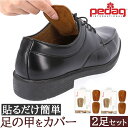 ペダック インソール 好評 足の甲サポート Pedag 2足分 スープラ タンパッド 足の甲専用サポート レザータンパッド 部分インソール レザー 皮革 靴 甲 パッド 靴擦れ サイズ調整 調整パッド 男女兼用 カジュアルシューズ パンプス ビジネスシューズ