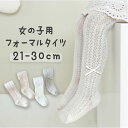 キッズ タイツ 好評 りぼん リボン メッシュ ベビーストッキング ベビーレギンス 通気性 靴下 くつした 可愛い かわいい 脱げにくい 柔らかい リブ編みタイ...