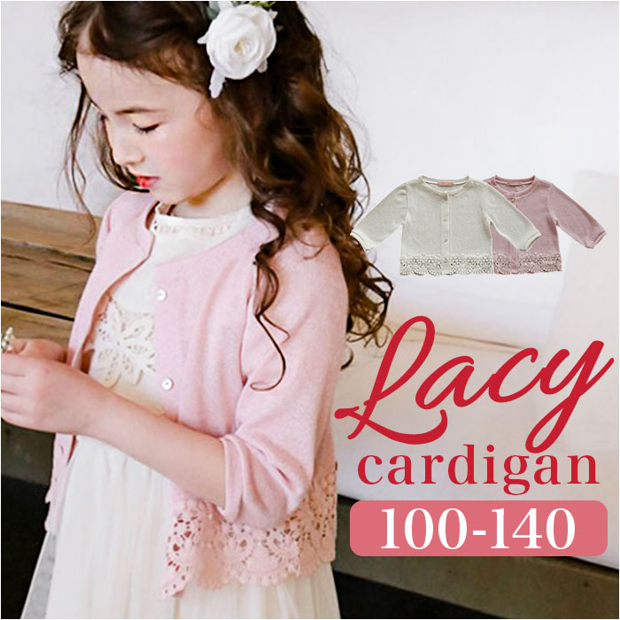 カーディガン 女の子 好評 サマー サマーカーディガン 長袖 ジャケット アウター 羽織りもの ボレ ...