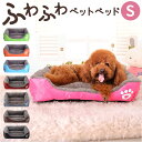 ペットベッド S 犬 好評 ペットベット ソファー ソファ クッション ベッド ベット クッションベッド ソファクッション ソファークッション ふわふわ フワフ...