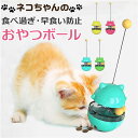 猫じゃらし おやつボール 猫 好評 ボール ねこじゃらし おやつ入れ おもちゃ オモチャ 玩具 コロコロ 転がる 運動不足 早食い防止 早食い ストレス解消 ネ...