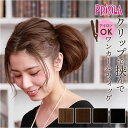 プリシラ 部分 ウィッグ prisila 好評 ポイントウィッグ 部分ウィッグ お団子 かぶせる エクステンション 巻き髪 つけ毛 耐熱 BS-03 バンスウィ...