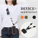 DEVICE スマホショルダーストラップ 太め 好評 スマホショルダー スマホ ショルダーストラップ ストラップ ネックストラップ 携帯ストラップ ベルト ショ...