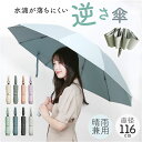 折りたたみ傘 逆さ傘 好評 逆さま傘 晴雨兼用傘 おりたたみ傘 折り畳み傘 雨傘 日傘 ワンタッチ傘 10本骨 レディース メンズ 傘 カサ かさ 日除け 日よ...