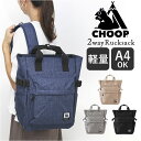 CHOOP バッグ シュープ cso-62701 好評 リュックサック リュック バックパック レディース おしゃれ A4 通勤 通学 大容量 撥水 シンプル ...