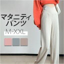 マタニティ ワイドパンツ 好評 リブ ワイド パンツ マタニティパンツ ズボン ロングパンツ 長ズボン レディース 厚手 春 秋冬 部屋着 ルームウェア 産前 ...
