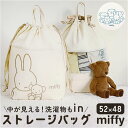 収納袋 巾着 好評 ストレージ 収納 巾着袋 大きめサイズ 巾着バッグ ランドリーバスケット 玩具箱 おもちゃ 衣類 かわいい おしゃれ キャラクターグッズ 巾...