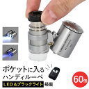 顕微鏡 ルーペ LEDライト付き 虫眼鏡 好評 ハンディ顕微鏡 手持ち顕微鏡 虫メガネ 拡大鏡 ムシメガネ むしめがね 拡大レンズ ledライト付き 軽量 軽い...
