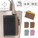 LIZDAYS リズデイズ 財布 lz-67106 好評 ミニ財布 フラグメントケース コインケース 小銭入れ カード入れ L字ファスナー スキミング防止 本革 使いやすい コンパクト RFID Digne レザーミニフラグメントケース 女性用 レディース財布