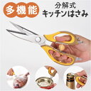 キッチンバサミ 分解 好評 キッチンはさみ 多機能はさみ はさみ ハサミ 二つに分離 収納ケース 調理ハサミ お手入れラク 調理ばさみ おしゃれ 大きめハンドル...