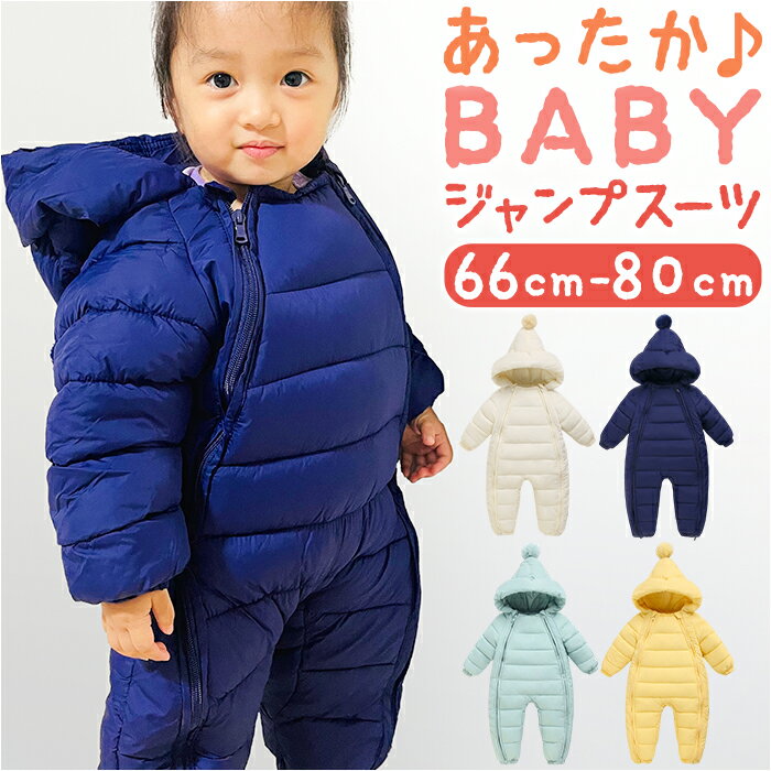 ジャンプスーツ ベビー 好評 カバーオール ロンパース 防寒着 スノーウェア スノーウエア つなぎ アウター 上着 ベビー服 男の子 女の子 フード 冬 雪 赤...