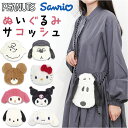 サコッシュ ぬいぐるみ 好評 ポシェット 斜めがけバッグ ショルダーポーチ レディース ショルダーバッグ ぬいぐるみサコッシュ ミニショルダー かわいい ミニ ぬいぐるみバック ファスナー 2way ポーチ もこもこ お出かけ スマホ入れ キャラクター おしゃれ