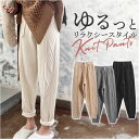 ニットパンツ レディース 好評 テーパードパンツ ニット パンツ イージーパンツ ルームウェア 部屋着 ロングパンツ 長ズボン ズボン テーパード ケーブル編みニット ウエストゴム ケーブル編み 楽ちん 柔らかい やわらかい カジュアル 秋 冬 春 ボトムス