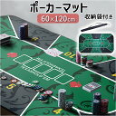 ポーカー マット 収納袋付き 好評 プレイマット カジノ用マット ポーカーマット テキサスホールデム テーブルマット 収納 袋付き ポーカー用レイアウト レイア...