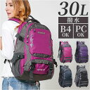 リュック 登山 約30L 好評 バックパック リュックサック デイパック 登山リュック 登山リュックサック 防災リュック 軽量 軽い 多機能 アウトドア トレッ...