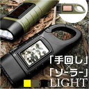 懐中電灯 LED 好評 LED懐中電灯 屋外ソーラー充電 災害用ライト 防災ライト 手回しライト ソーラー充電 手動ライト 停電用ライト 手回し 防災グッズ 防...