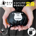 トートバッグ 縦型 好評 トトノイモード ごリラックス マスコットバッグ 簡単収納 エコバッグ バッグ 手提げバッグ 手提げ 持ち歩き コンパクト サウナ お風呂 男女兼用 かわいい 可愛い サウナグッズ 折りたたみ おしゃれ ギフト 贈り物
