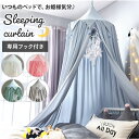 蚊帳 好評 遮光 ベッドカーテン ベッド蚊帳 吊り下げ 可愛い かわいい おしゃれ 天蓋カーテン 天蓋 カーテン 蚊対策 虫よけ お姫様 女の子 寝室 子供部屋...