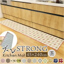 キッチンマット 240 好評 台所マット 45×240cm ズレ防止 マット 床暖房対応 洗濯機で丸洗い かわいい おしゃれ オールシーズン すべり止め加工 カーペット 冷え対策 台所 キッチン インテリア キッチンファブリック 新生活 ギフト