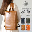 alto バッグ アルト AMSB-1144 好評 リュック 日本製 リュックサック デイパック バックパック レザー 革 本革 牛革 大きめ A4 レディース...
