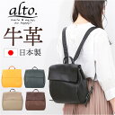 alto バッグ アルト AMSB-1209 好評 リュック 日本製 リュックサック デイパック バックパック レザー 牛革 小さめ B5 レディース メンズ ...