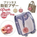 防犯ブザー キーホルダー 好評 防犯 ブザー 防犯アラーム バッグチャーム バッグ用アクセサリー アクセサリー ライト 反射 誤作動防止スイッチつき ふわふわ ...