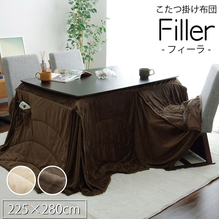 洗える こたつ布団 通販 長方形特大 ダイニング用 無地 約235×295cm