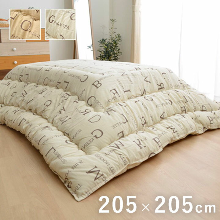 こたつ布団 長方形 好評 インド綿 掛け単品 ラックス 約205×245cm