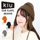 kiu 帽子 キウ K381 好評 耳当て付き帽子 2WAY ニットキャップ ニット帽 耳あて ワッチキャップ ニット帽子 ビーニー キャップ イヤーフラップビ...